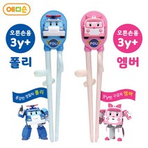에디슨 폴리 젓가락 오른손 1단계 세트A(폴리+엠버), 세트A, (폴리+엠버)