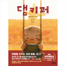 댐키퍼, 소미미디어