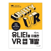 유니티를 이용한 VR 앱 개발 (마스크제공), 단품