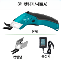 의류 절단기 원단커팅기 작두기 컷터 손가위 의류원단, (천 컷팅기/세트A)