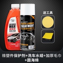 자동차시트복원 핸들 청소 자동차 가죽 클리너 용 플라스틱 리페어 환원제 블랙 다이얼 왁스, 06 플라스틱재활용보호제+2근장 세차 물왁스【두꺼운 수