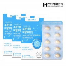 히알루론 히알루론산 피부 영양제 보습 먹는 수분 비타민 하일루론산 하아루론산 3통