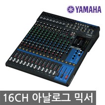 야마하 16채널 오디오믹서 이펙터 오디오인터페이스기능 내장, MG16XU