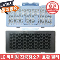 EPARTS LG 싸이킹 진공청소기 ADQ56691101 호환 배기필터