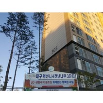 대구 동구 각산동 대구혁신LH천년나무3단지 4단지 아파트 환기시스템 H13등급 헤파필터 탈취복합형 필터