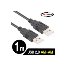 엠지컴/NETmate NMC-UA210BK USB2.0 AM-AM 케이블 1m (블랙)