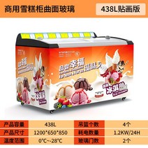 수평 냉동고 아이스크림 냉동 고기 쿨러 냉각기 마트, 레드 438 순수 구리 튜브 아이스크림 캐비닛