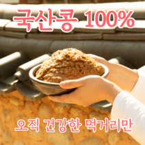 진배기 된장 국산콩 맛있는 전통 된장, 간장 500mg