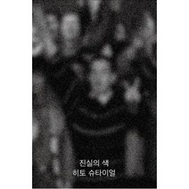 진실의 색-미술 분야의 다큐멘터리즘, 히토휴타이얼, 워크룸