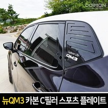 [KT알파쇼핑]뉴QM3 카본스타일 C필러 플레이트 몰딩 좌우 1set, 스트-QM3-화이트