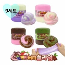 키워도 나만의 말랑말랑 반반 버터 슬라임 수제 슬라임만들기 세트 재료 액체괴물 인싸템 초등선물 8개 1세트 1개 2개 3개 4개 5개 6개 7개 8개 9개 10개, 9세트
