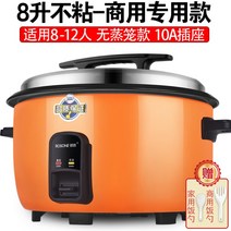 밥솥 상업용 대용량 매점 식당 1520-30명 옛날식 특대 밥솥 10리터 가정용 45L, 8~10인분오렌지8L논스틱냄비(농후)