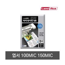 [오피스넥스] 라미에이스코팅필름(엽서110X160mm 100mic 100매 권), 상세 설명 참조