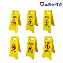 A형 입간판 주차금지 미끄럼주의 공사중 표지 안전표지판 접이식 양면인쇄, 출입금지