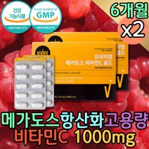 프리미엄 고용량 영국산 수용성 활력 비타민 비타민C 아스코르빈산 고농축 비타민씨 권장량 메가도스 하루권장량 고농축 10000mg 여성 바이타민 비타민 고함량 영국산 VITAMINC