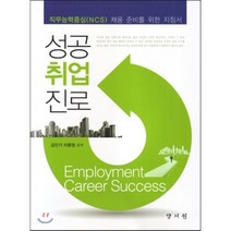 성공취업진로, 양서원