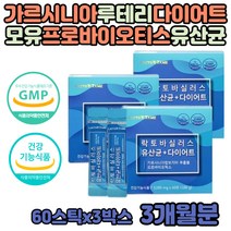 체지방감소 람노스 생 유산균 프로 프리 포스트바이오틱스 여자 여성 가르시나아 락토바실러스 람노서스 gg 가세리 모유 비피더스 다이어트 장 영양제 신바이오틱스 LACTOBACILLUS