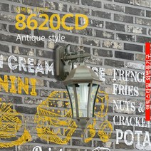 앤틱스타일 외벽등기구 벽등 벽조명 8620CD, 등기구 + LED전구(전구색)