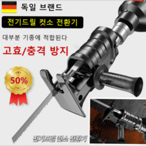 CNTCSM 1+1 전기톱컷소무선 전기드릴 컷소 전환기 드릴컷소 핸드컷소 전기톱 다기능 전환헤, 전기드릴 컷소 전환기×검정색x1+3톱날