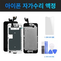 정품 아이폰 액정 교체 LCD 자가수리 아이폰6 아이폰6S 아이폰7 아이폰8 아이폰6+ 아이폰6S+ 아이폰7+ 아이폰8+ 아이폰SE2 아이폰X XS XSMAX XR 11 11PRO, 아이폰5S, 블랙, 호환형-일반형