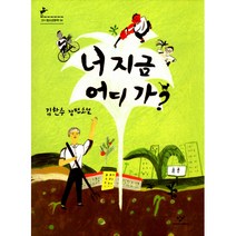 너 지금 어디 가? -창비 청소년 문학54