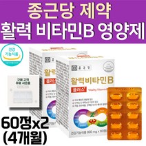 추천 비타민 B군 복합체 활력 에너지 클로렐라 블루베리 b1 b2 b6 b12 비군 조혈 엽산 비오틴 나이아신 활성 종합 영양제 혓바늘 말초신경 남성 여성 청소년 50대 60대, 60정, 2개
