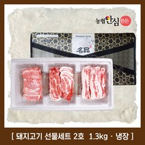 정직한돈 농협안심한돈 선물세트 2호 총1.3kg (삼겹살 목살 각500g 항정300g)