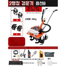 소형 텃밭 관리기 엔진 농업용 경작기 농기계 밭갈이, 2행정+전용날A.B
