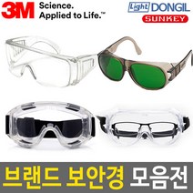 보안경 고글 3M보안경 안전고글 보호안경 고글안경, 04 동일 투명렌즈 LT-2002-A