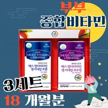 대용량 부부 종합비타민 영양제 활력 비타민 B군 C D 엽산 비오틴 아연 셀레늄 셀렌 비타민K 데일리 올인원 멀티비타민앤미네랄 멀티영양제 고함량 고용량 남자 여자 회사원