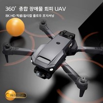 TXD P8 접이식 드론 4K 듀얼카메라 전방위 장애물 회피, 그레이