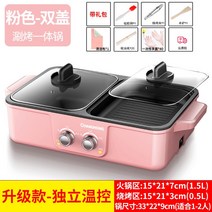 멀티프라이팬 창홍 로스타 바비큐 가정용 무연 불고기판 신선로 많다 기능 기숙사 지지다 불에 쬐어 헹구다 2172801290, 핑크 겹 뚜껑 있다 예 가방