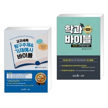 바이블교과세특 TOP20 인기 상품