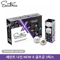 세인트나인 2021년 X 3피스 비공인 골프공 골프볼, 세인트나인 X, 1개, 3개