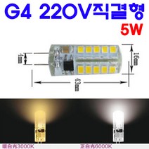 모든 종류의 G4 LED 2W/3W/5W/7W/8W/11W 전구색/백색/적색/녹색/청색, 10-1. 5W/220V직결형-전구색