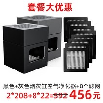 기 렌과 스마트 재떨이 가볍고 고급스러운 가정용 공기청정기 실내 간접흡연제외 선물, 40 블랙/그레이 재떨이 정화기+거름망 8개