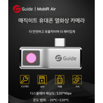 열화상 카메라 발열체크기 적외선 휴대용 스마트폰, 3 가우드모비어보호케이스