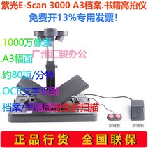 북스캔 Ziguang E-Scan 3000 고속 기기 스캐너 A3 보관소 책과 정기 간행물 V 자형 책 테이블을 접지 않고 책으로 문서스캐너, 기본옵션