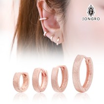 14k 귀걸이 링 원터치 무광 은은한 매력 4 Size 반벌