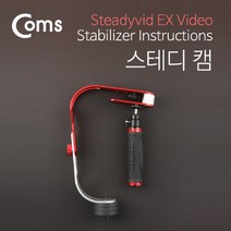 ◀트레이드몰▶Coms 카메라 스테디 캠(빌라이저) 짐벌 관련용품 촬영장비 테디 영상 악세사리◀트레이드몰▶, ◀트레이드몰▶