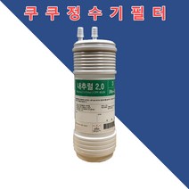 쿠쿠 정수기 내추럴 2.0 필터 교체 8인치 CP-M021 CP-M022L CP-M021L CP-M021W