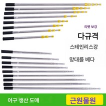 스텐 건지기 망대 다용도 신축대 수초 낫대 낚시망대 참죽망 따기 망대, 골드잠금6섹션6미터