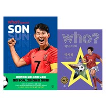 who special 후 스페셜 손흥민 ＋ 박지성 (2권세트)