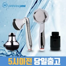 아리랑이온수기 멀티이온아이저 샤워기용, 주방용(코브라타입)