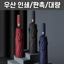 보드미 3단우산 10k 3단 자동 우산 인쇄가능 판촉물 대량환영