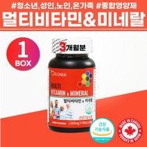 청소년 멀티영양제 수입 멀티비타민 맥스 공시생선물 성인 부모님영양제 추천 멀티비타민 미네랄 가족 데일리 학생 하루미네랄 맞춤비타민 수험생 20대 30대 40대 50대 60대 70대