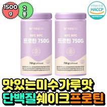 프로틴 단백질쉐이크 1500g 식단관리로 한끼식사 WPI WPH 분리대두단백 메티오닌 팔라티노스 17종의곡물탄수화물 멥쌀 보리 밀 알파옥수수 찐대두 호미니 흑미 녹두