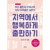 웅진북센 지역에서 행복하게 출판하기 큰글씨책, One color | One Size@1
