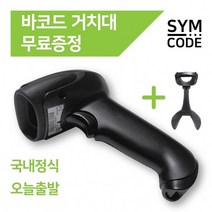 무선 유선 스캐너 바코드 QR 일자형 거치대 포함 물류창고 재고관리, 1D 무선 - 블랙