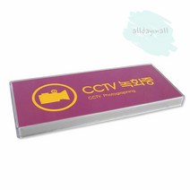올몰 CCTV녹화중 멀티사인 안내판 CCTV설치안내문 표지판종류 CCTV안내, 1개